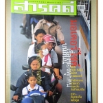 นิตยสารสารคดี ฉบับที่221 ปีที่19 ก.ค.2546,มอเตอร์ไซค์,ป่าสันทรายชายหาด,ทาก,จิตรกรรมฝาผนัง,