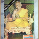 หนังสืออภินิหารและพระเครื่อง ฉบับที่40 พฤศจิกายน 2518, ปกหลวงปู่ทิม สภาพปานกลาง