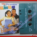 เทปเพลงไทยตลก อัลบั้ม น โน๊ต น นก