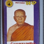 นิตยสารสิ่งศักดิ์สิทธิ์ พระพุทธรูป พระเครื่อง ฉบับที่10 ปี2516 ปก หลวงพ่อนอ วัดกลาง อยุธยา