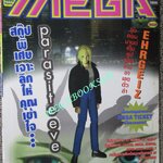 นิตยสารเกมส์MEGA ปี1998 ฉบับที่16