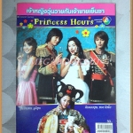 นิตยสารเรื่องย่อละครเกาหลี เจ้าหญิงวุ่นวายกับเจ้าชายเย็นชา