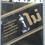 นิตยสารฟ้าเดียวกัน ปีที่6 ฉบับที่01 2551