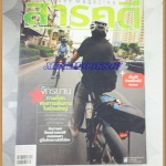 นิตยสารสารคดี ฉบับที่309 พ.ย.2553 ปีที่26 ,จักรยานทางเลือกใหม่,เซี่ยงไฮ้เวิลด์เอ็กซ์โป,สภาพดี