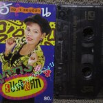 เทปเพลงไทยลูกทุ่ง อ้อยใจ แดนอีสาน อัลบั้ม ลูกทุ่งเบรคแตก 4