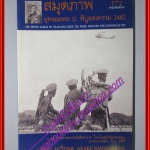 สมุดภาพ ยุคจอมพล ป. พิบูลสงคราม 2482 โดย อเนก นาวิกมูล