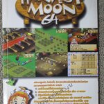คู่มือเกมส์ HARVEST MOON 64 MY GARDEN