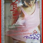 นิตยสาร โรแมนติค ฉบับ 2525