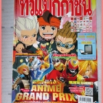 ทีวีแมกกาซีน ปี2554 ฉบับที่230 สภาพดี