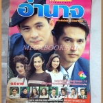 นิตยสารเรื่องย่อละครทีวี อำนาจ