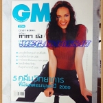 นิตยสารGM,จีเอ็ม ปกทาทายัง NO.234 มกราคม 2543 สภาพดี