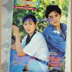 นิตยสารดาราภาพยนตร์ ฉบับที่0519 ปี2531