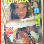 นางแบบญี่ปุ่น FOMAX VOL.02 ภาพสีทั้งเล่ม