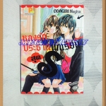 OA2703;หนังสือการ์ตูนหลงรักประธานนักเรียนเล่มเดียวจบโดยODAGIRI NAGISAสนพ.บงกชสภาพดีเยี่ยม