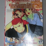 การ์ตูน คนจริงจอมกะล่อนคุนิมิตซึ เล่ม17 โดยYUMA ANDO (27เล่มจบ)