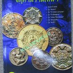 นิตยสารพระเครื่อง จตุคามรามเทพ1 พระเทวราชโพธิสัตว์ จอมจักรพรรดิทะเลใต้ (หนา)