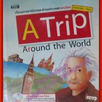 หนังสือ เรียนภาษาอังกฤษ ผ่านประเทศรอบโลก A TRIP AROUND THE WORLD