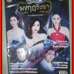 เรื่องย่อละคร มงกุฎริษยา ปี2558