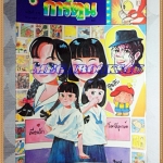 ชัยพฤกษ์การ์ตูน ฉบับที่276 กันยายน 2536 สภาพดี