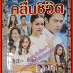 นิตยสารเรื่องย่อละครโทรทัศน์ คลื่นชีวิต ปี2560 ปริญ สุภารัตน์ อุรัสยา เสปอร์บันด์