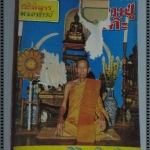 นิตยสารอภินิหารพระอาจารย์ ฉบับที่005 ปี2517 ปก หลวงปู่โต๊ะ วัดประดู่ฉิมพลี