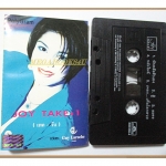 เทปเพลงไทยสากล ศิริลักษณ์ ผ่องโชค อัลบั้ม JOY TAKE#1