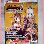 SOLD OUT;คู่มือเฉลยเกมส์ YULGANG ยุทธภพครบสลึง หนา176หน้า สภาพดี