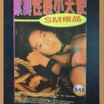 หนังสือ SM ฉบับภาษาญี่ปุ่น