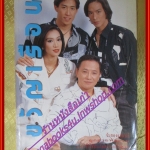 นิตยสารขวัญเรือน ฉบับที่505 ปี2535 ปก โจ เจ วรรธนะสิน