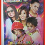 นิตยสารราชาเสียงเพลง ฉบับเดือน มกราคม ปี2546 ปก 5สาวฝุ่นตลบ