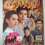 เรื่องย่อละคร ลูกทาส ปี2557 ภูภูมิ พงศ์ภาณุ ราณี แคมเปน