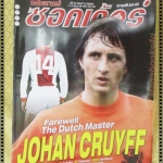 สตาร์ซอคเกอร์รายสัปดาห์ ฉบับที่2005 ปี2559