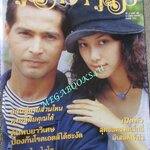 นิตยสารคู่สร้างคู่สม ฉบับที่0386 ปี2544 ปก จอนห์นี่ รินลณี