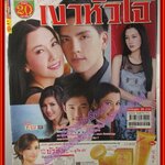 เรื่องย่อละคร เงาหัวใจ ปี2553 นุ่น วรนุช