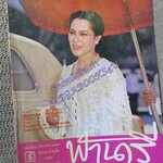 นิตยสารฟ้านารี ฉบับที่20 ปี2520 ปก สมเด็จพระนางเจ้าสิริกิติ์