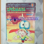 หนังสือการ์ตูนเก่า ปาร์แมน ฉบับรวมเล่มNo.2 ปก10บาท,มิตรไมตรี สภาพปานกลาง สันปกขาดหน่อย