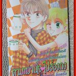 การ์ตูนบ้าน ตามหวานใจไปฮ่องกง โดย *** เล่มเดียวจบ สนพ. KK BOOKS