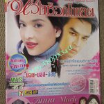 นิตยสารเรื่องย่อละครโทรทัศน์ หัวใจช็อกโกแลต อ้อม พิยดา อัครเศรณี - มอส ปฏิภาณ ปฐวีกานต์ มีรอยพับตรงมุมหนังสือ