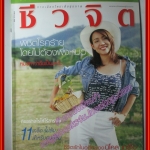 นิตยสารชีวจิต ฉบับที่094 ปี2545 ปก นิโคล เทริโอ