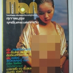นิตยสารแมน ฉบับที่034 2522 อ่าน นวดพิศดาร