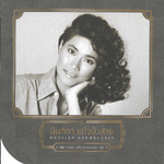 CD,นันทิดา แก้วบัวสาย - The Masterpiece Collection Nantida Kaewbuasai (Gold CD)(2561)