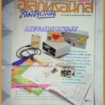 HOBBY ELECTRONICS,อิเล็กทรอนิกส์สมัครเล่น เล่ม17 ปี2535