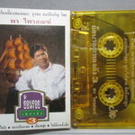 เทปเพลงไทยลูกทุ่ง พร ไพรสณฑ์ อัลบั้ม ย้อนรอยเพลงดัง 3