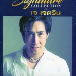 CD,เจ เจตริน - Signature Collection of เจ เจตริน