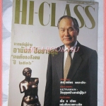 นิตยสารHI-CLASS,ไฮคลาส ปีที่10 ฉบับ116 ธันวาคม 2536 ปกอานันท์ ปันยารชุน สภาพพอใช้ มีตำหนิ