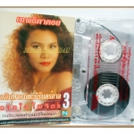 เทปเพลงไทยสากล ดาวใจ ไพจิตร อัลบั้ม เทพธิดาดอย