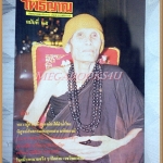 หนังสือโพธิญาณ เล่ม29 ปี2528 ปกหลวงปู่คำคะนิง สภาพดี