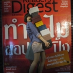 หนังสือ ReaDer's Digest สรรสาระ ฉบับที่ 2012/01 มกราคม 2555