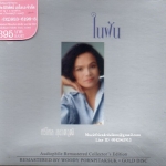 CD,ศรีไศล สุชาตวุฒิ - ในฝัน(Srisalai Suchatwut)(Gold CD)(Hi-End Audio)
