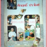 หนังสือเกร็ดชีวิต คึกฤทธิ์ ปราโมช 81 ปี ฉบับพิเศษโดยสยามรัฐ